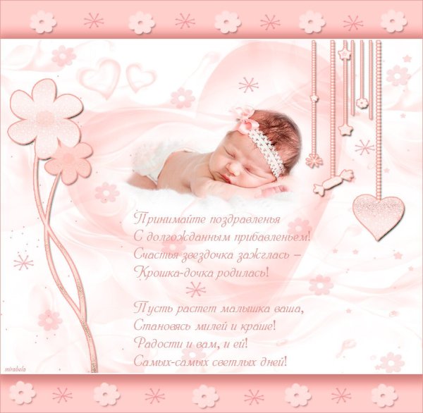 Поздравления с ррждением доч