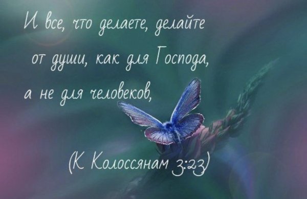 Золотые стихи из Библии