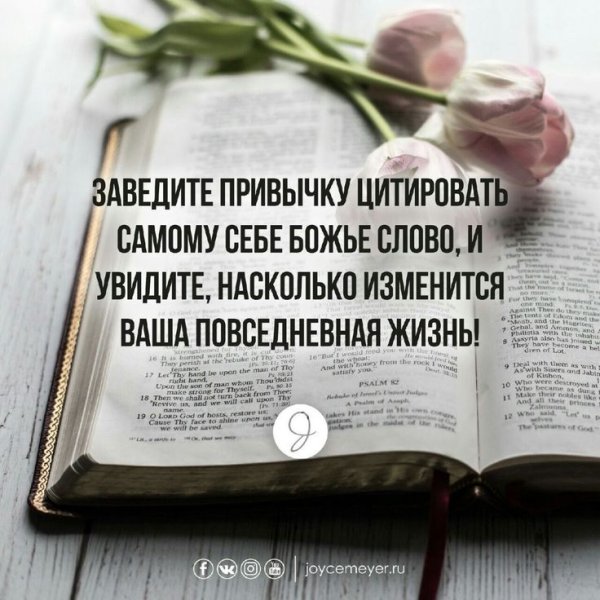 Христианские высказывания