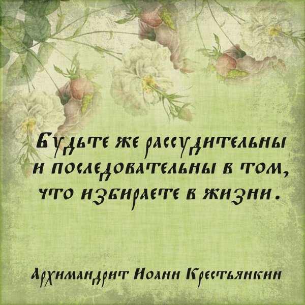 Мудрые мысли о жизни старцев