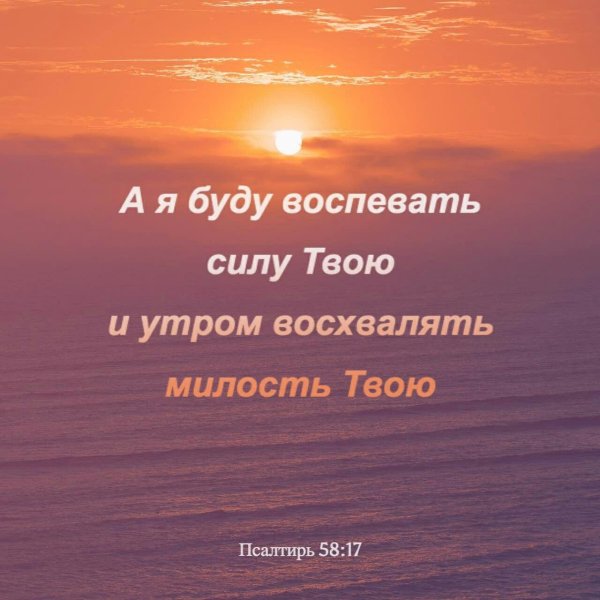 Стихи из Библии