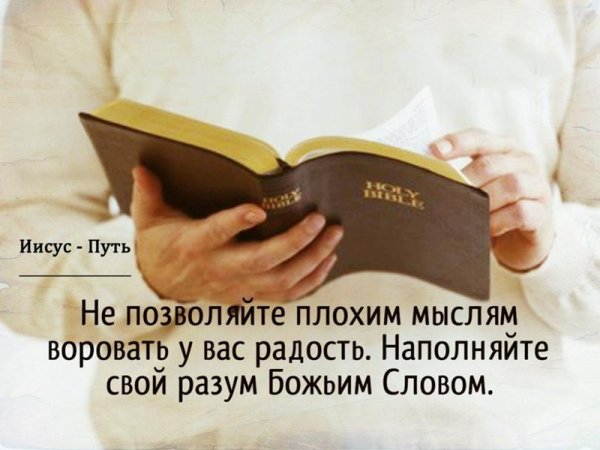Библия цитаты
