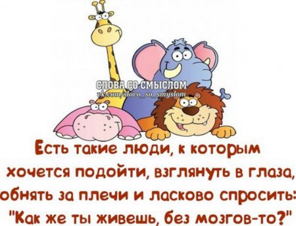 Слова со смыслом