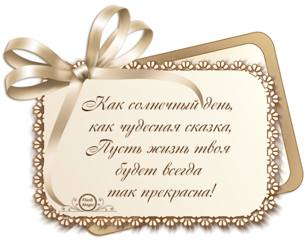 Короткие пожелания на день рождения