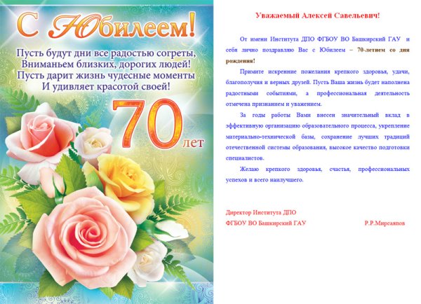 Красивые поздравления с днем рождения 70 лет