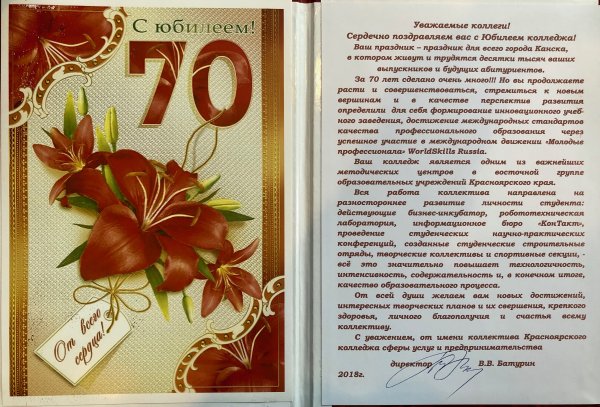 Поздравление с юбилеем 70