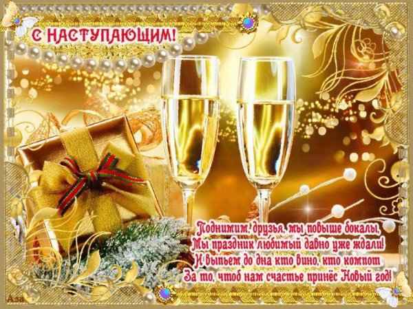 Открытки с наступающим новым годом