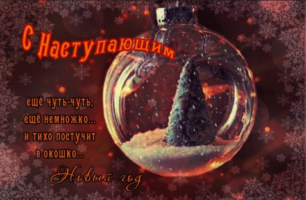 Поздравление с наступающим новым годом gif