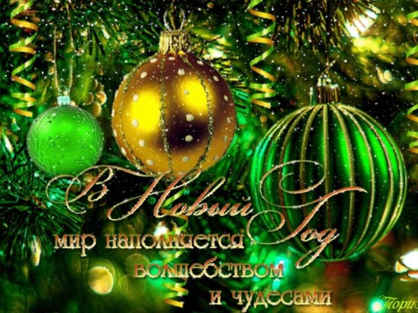 Открытки на новый год мигающие