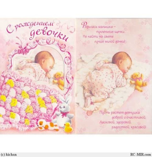 Открытка с рождением дочери