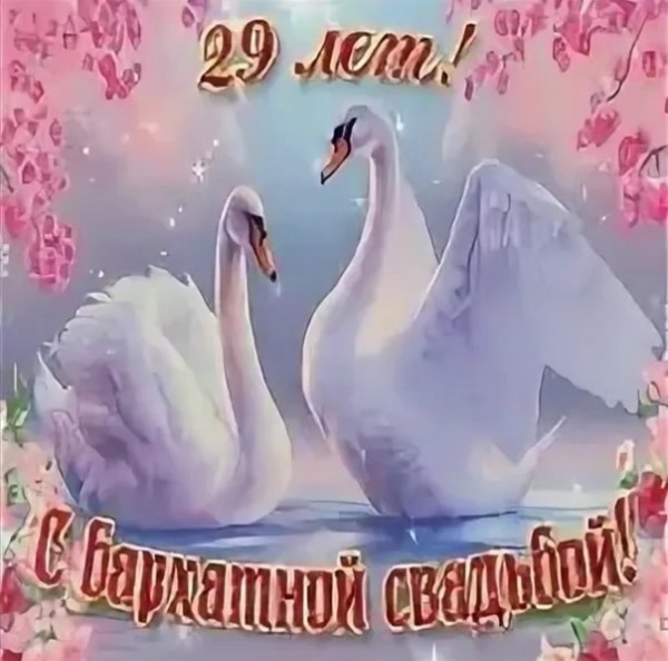 Открытка с 42 летием свадьбы