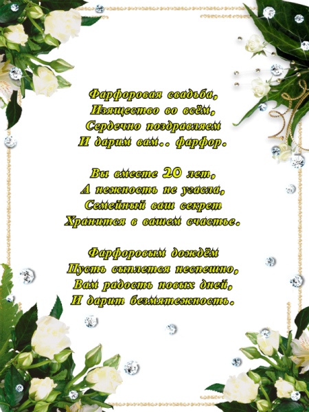 21 Годовщина свадьбы опаловая