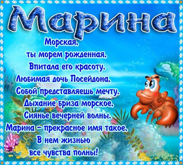 Поздравленя для Мадины