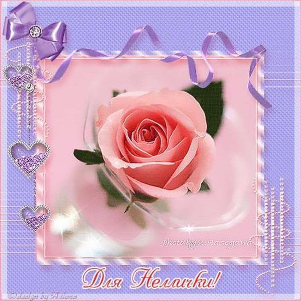 С днём рождения Настя