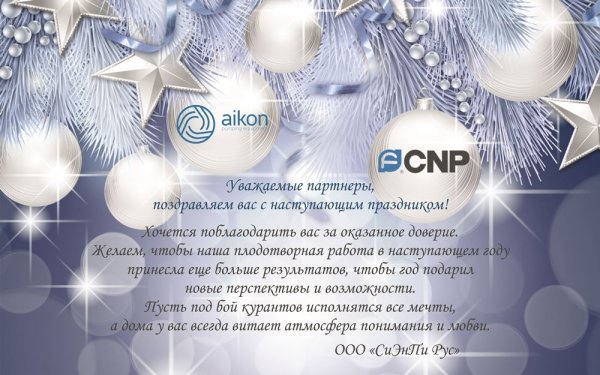 Поздравление с новым годом партнерам