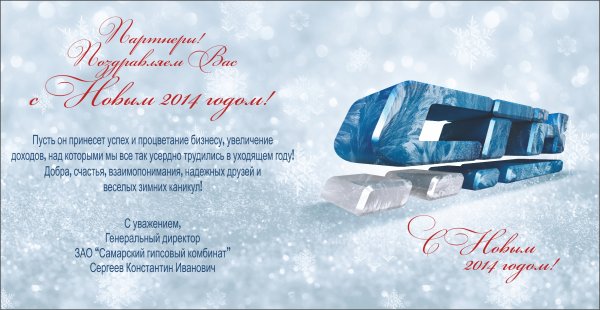 Поздравление с новым годом