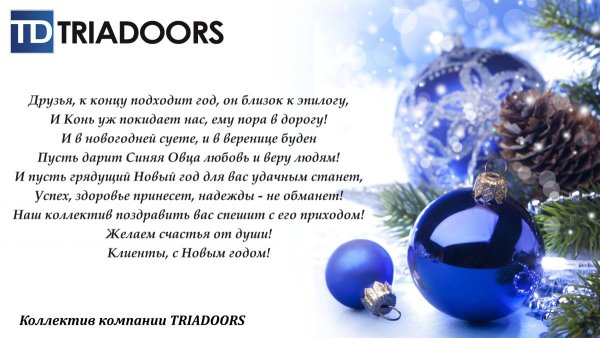 Поздравление с новым годом партнерам