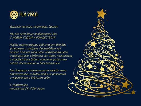 Поздравление с новым годом