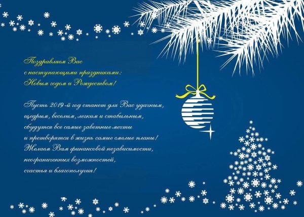 Корпоративное поздравление на новый год