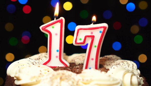 С днём рождения 17 лет