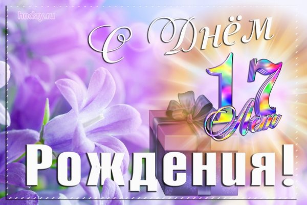 Семнадцать лет