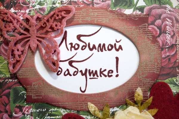 Поздравления с днём рождения бабушке