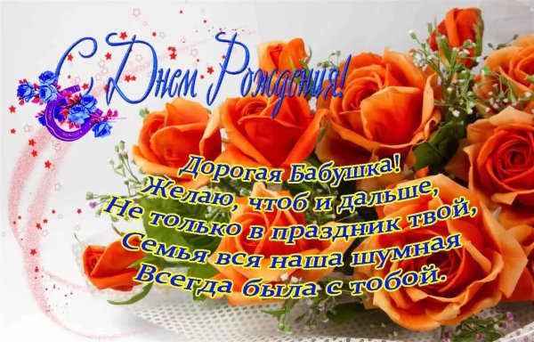 С днем рождения старушка