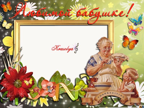 С днём рождения бабушка