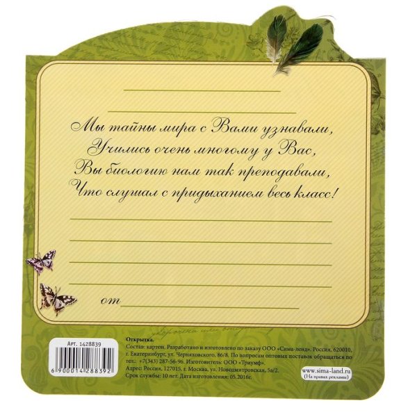 Открытка ко Дню учителя биологии