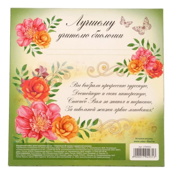 Открытка учителббиологии