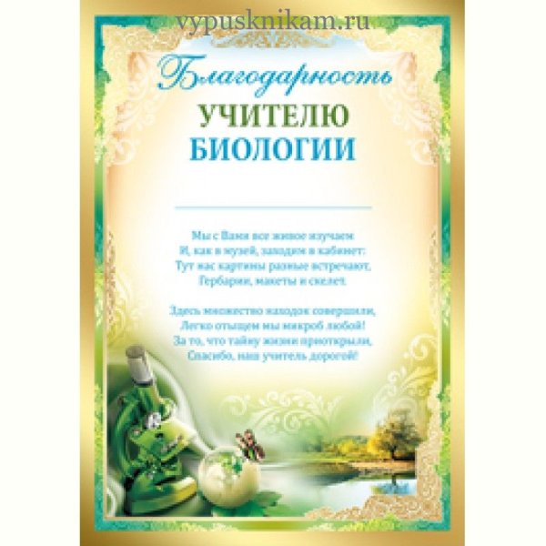 Аткрытка учителю химии