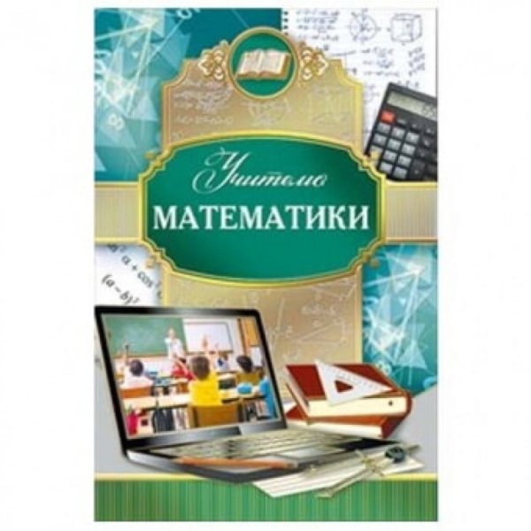 Диплом учителя биологии