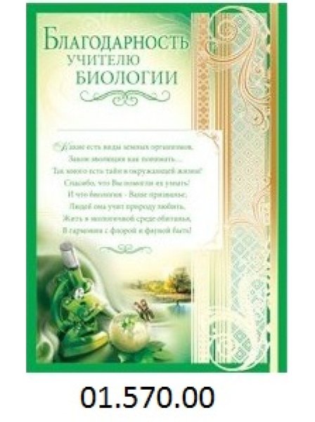 Открытка учителю химии