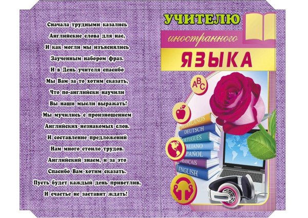 Открытка учителю биологии своими руками