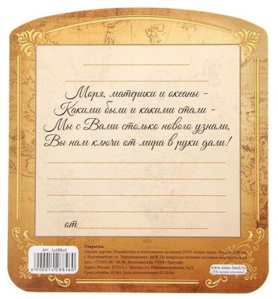 Грамота учителю биологии