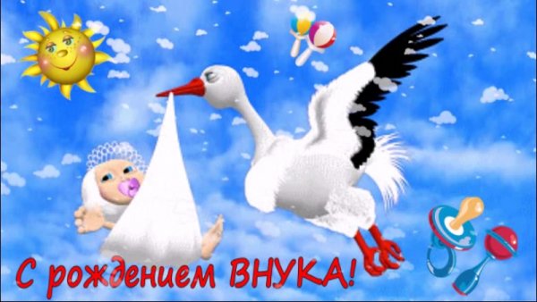 Открытки с рождением внука для бабушки и дедушки