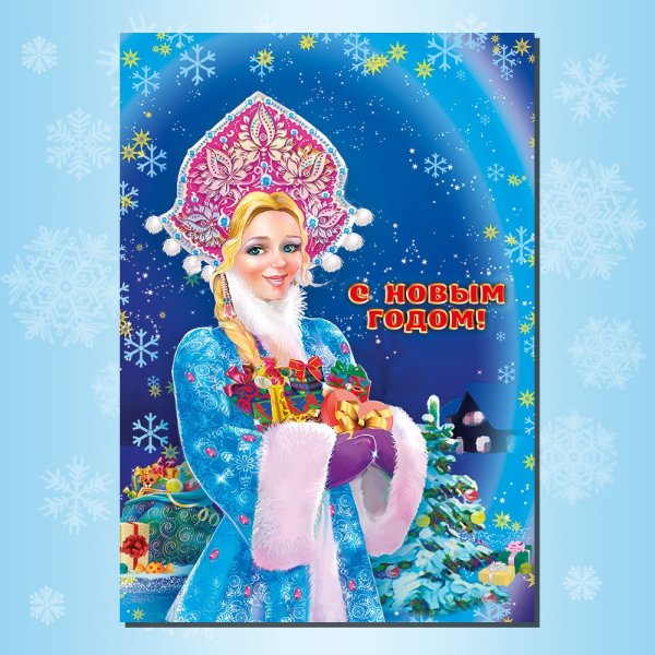 Снегурочка открытка
