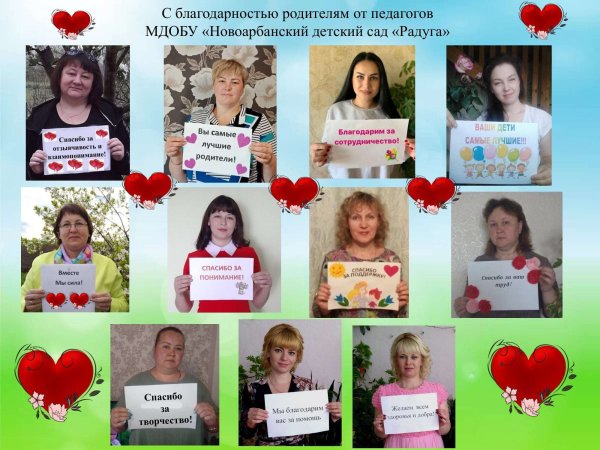 Спасибо родителям