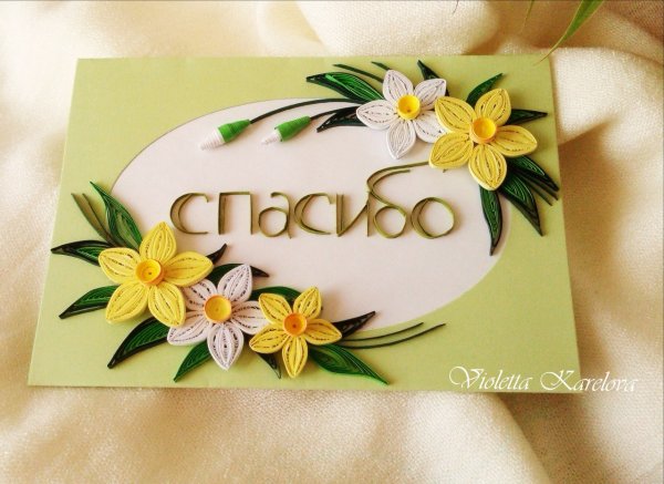 Открытка благодарность своими руками