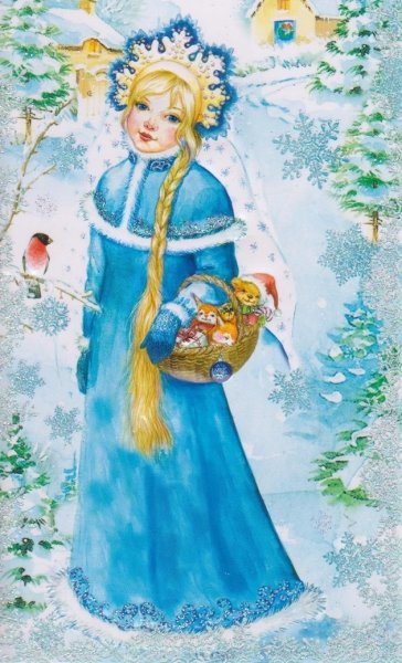Советские открытки со Снегурочкой