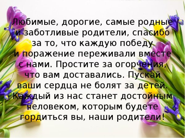 Спасибо родителям за жизнь стихи