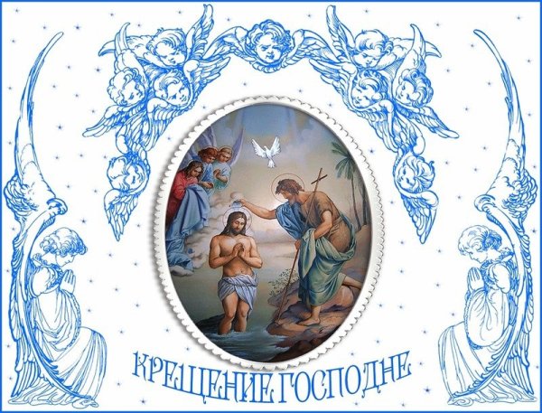 Открытки с Крещением старые