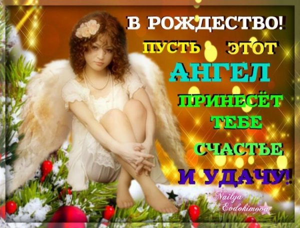 Поздравление с Рождеством дочери