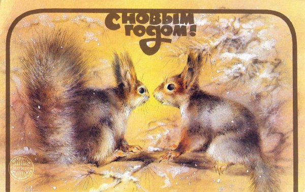 Художник Исаков новогодние открытки