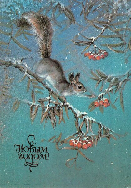 Художник Исаков новогодние открытки