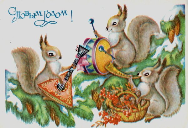 Советские открытки с новым годом белочки