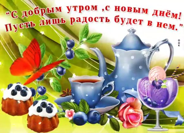 Пожелания с добрым утром выходного дня