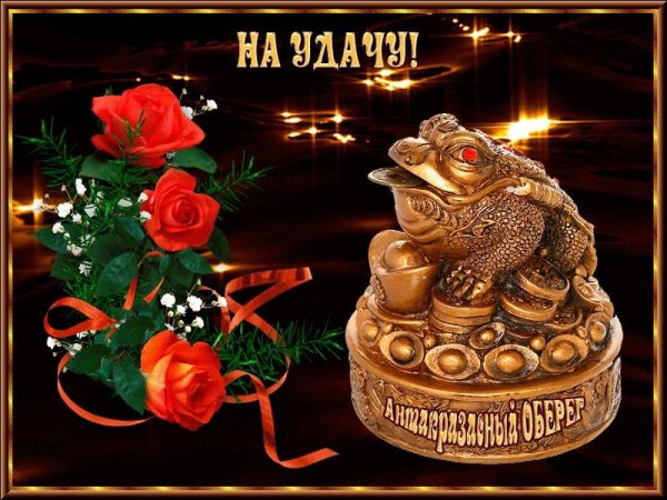 Анимационные открытки удачи