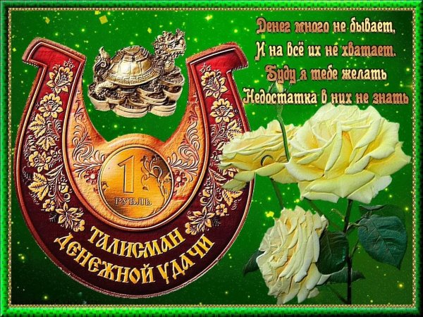 Пожелание удачи