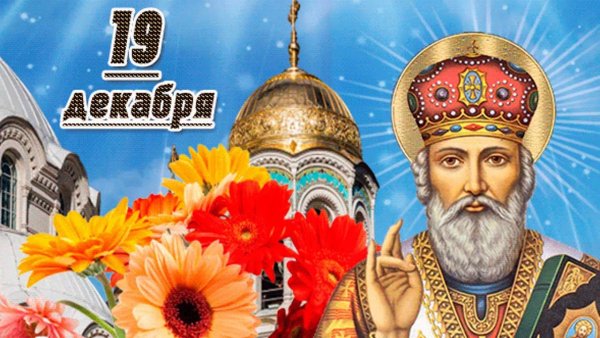 Открытка св Николай
